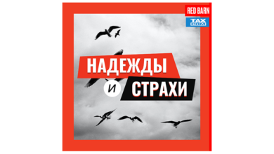Photo of Новый сезон подкаста о надеждах и страхах предпринимателей |